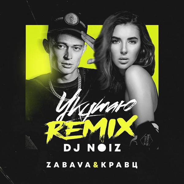 Обложка песни Zabava feat. Кравц - Укутаю (DJ Noiz Remix)