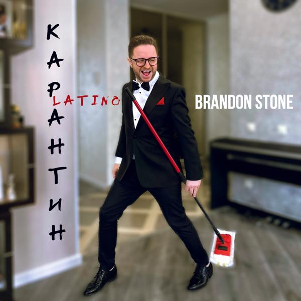 Обложка песни Brandon Stone - Карантин Latino