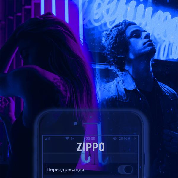 Обложка песни ZippO - Переадресация