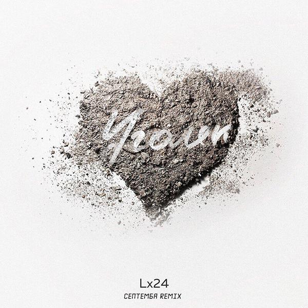 Обложка песни Lx24 - Уголёк (Септемба Remix)