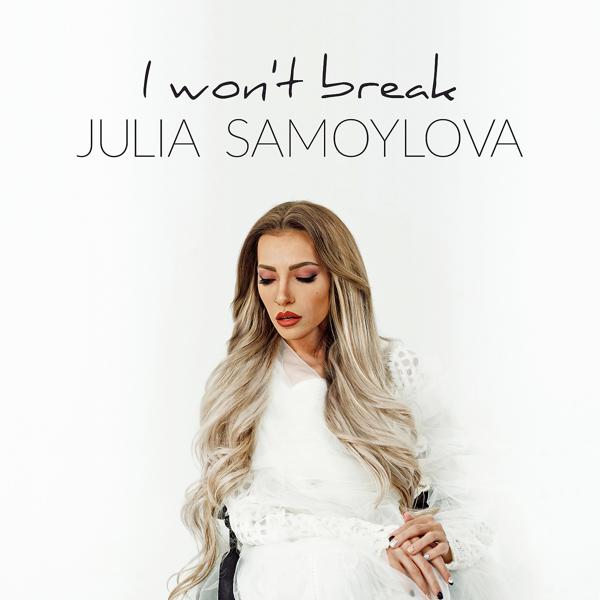 Обложка песни Юлия Самойлова - I Won't Break