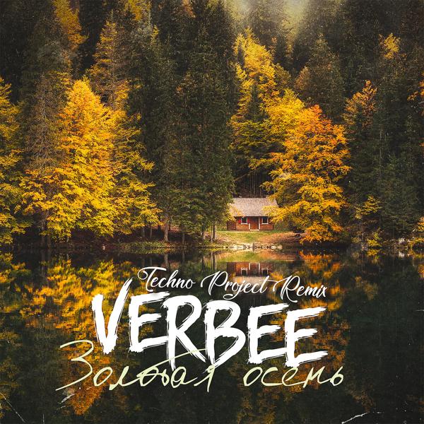 Обложка песни VERBEE - Золотая осень (Techno Project Remix)