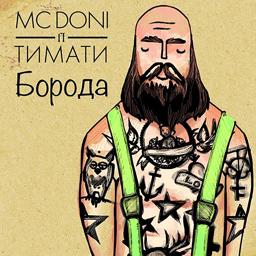 Обложка песни Тимати, Mc Doni - Борода
