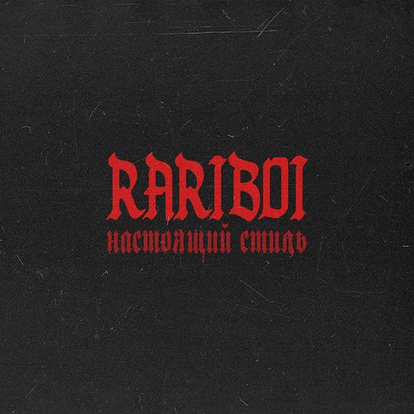 Обложка песни RARIBOI - Настоящий стиль (Original Mix)