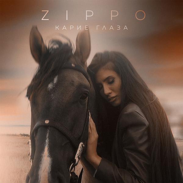 Обложка песни ZippO - Карие глаза