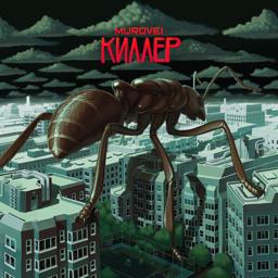 Обложка песни Murovei, KRec - Лёд