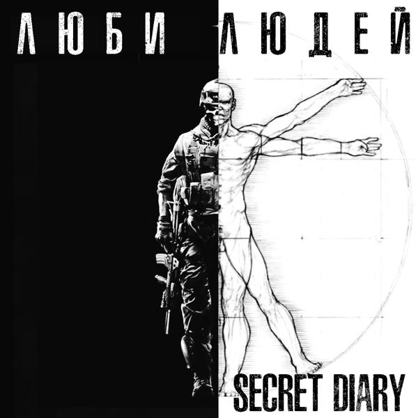 Обложка песни Secret Diary - Люби людей